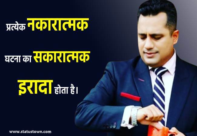 प्रत्येक नकारात्मक घटना का सकारात्मक इरादा होता है। - Dr Vivek Bindra download